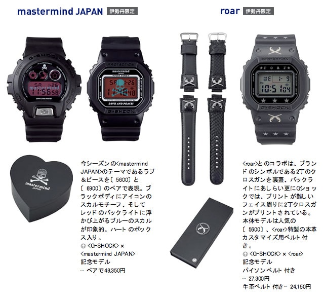 mastermind Japan, Roar and Green Collaborates with Casio on G-Shocks