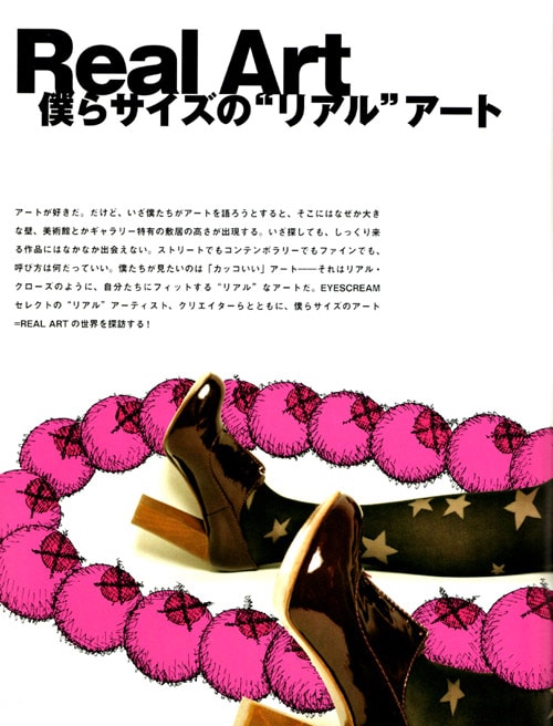 KAWS x EYESCREAM 2008 December Art Issue