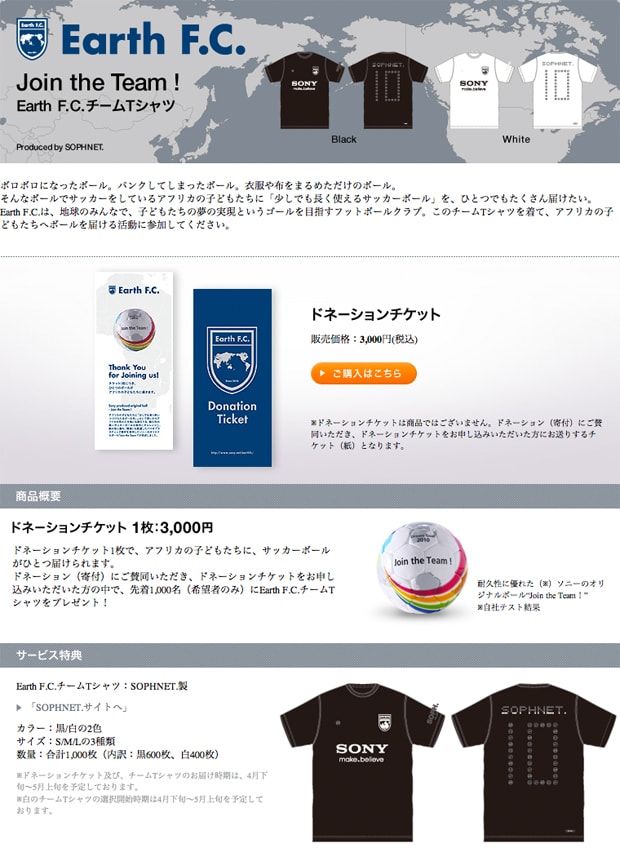 SONY Earth F.C. by SOPHNET.