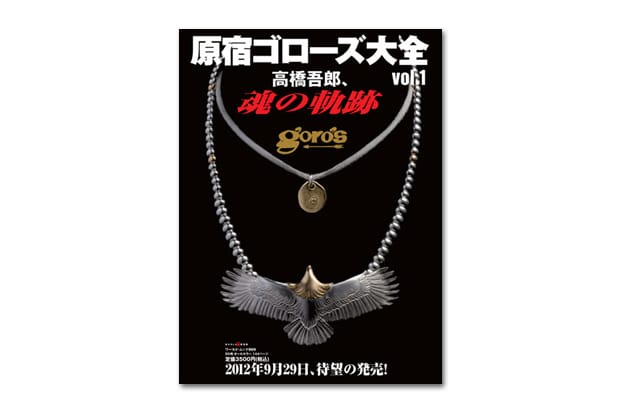 原宿 《goro’s》 大全 Vol.1