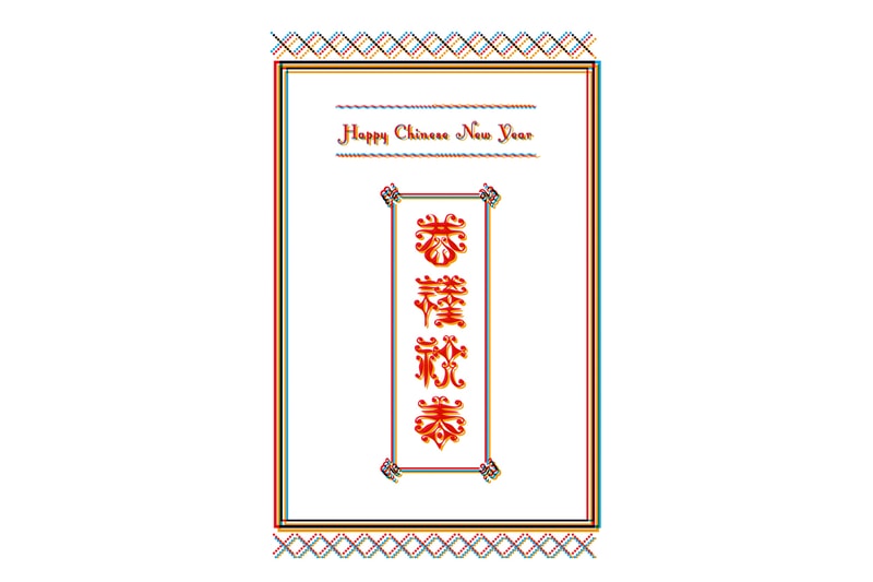 TYPOGRAPHY: 年賀文字