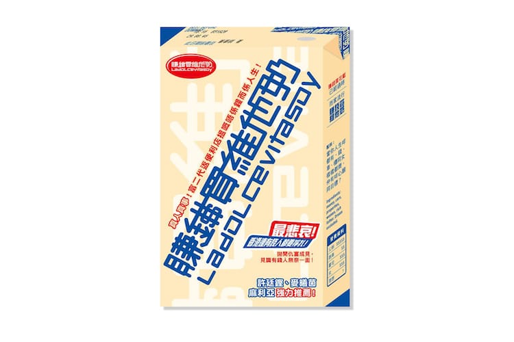 網絡人氣新書《賺錢買維他奶》發表