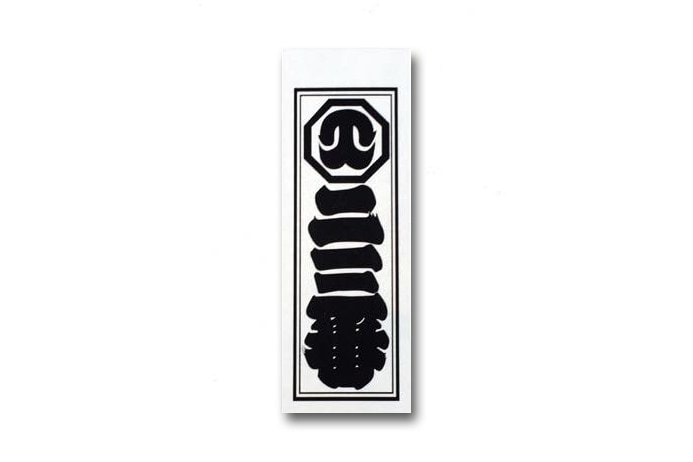 WTAPS 2016「日本」 新年限定系列