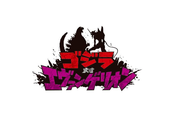 《哥斯拉 V.S 福音戰士》夢幻之聯名﹣「機械哥斯拉初号機 VER」登場