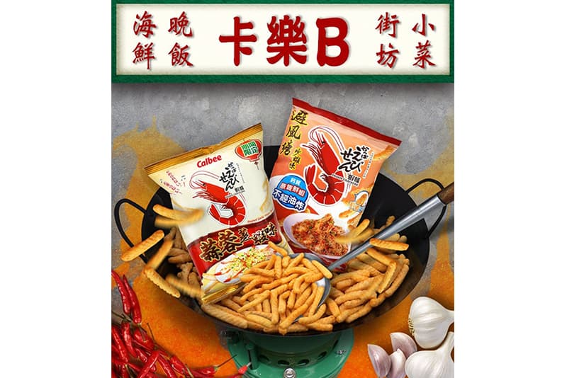 hong kong calbee summer special taste prawn crackers