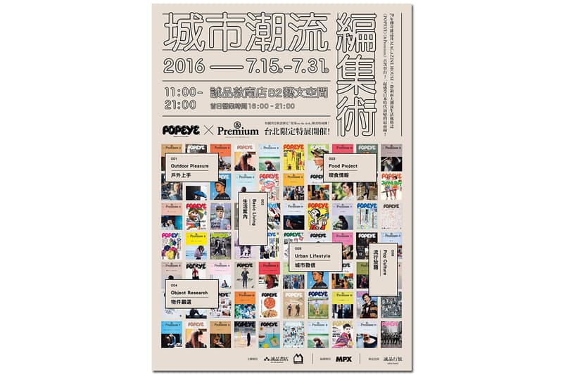 magazinehouse x eslite exhibition with popeye and premium