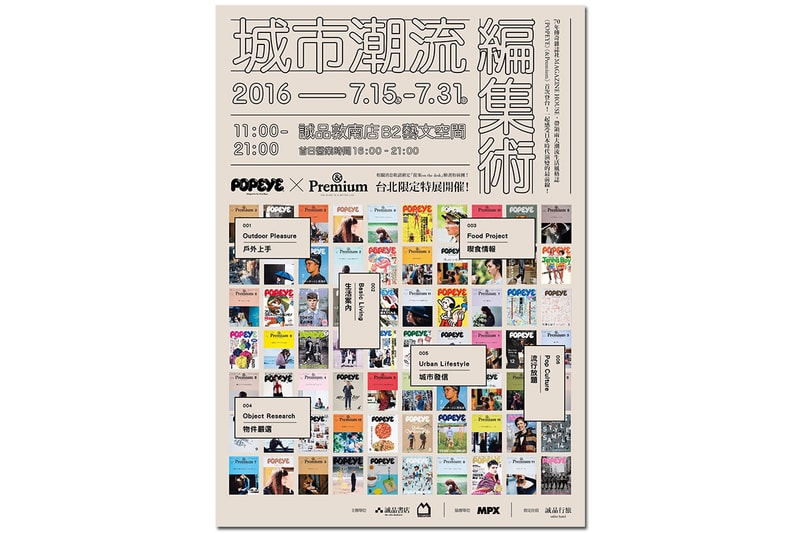 magazinehouse x eslite exhibition with popeye and premium