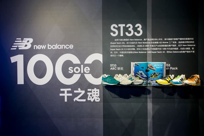 New Balance 於上海舉辦「千之魂」特展