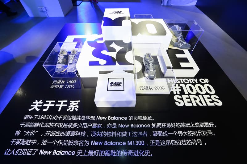 New Balance 於上海舉辦「千之魂」特展