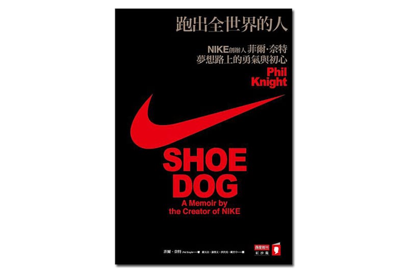 Phil Knight 回憶錄《Shoe Dog》正式推出中文版