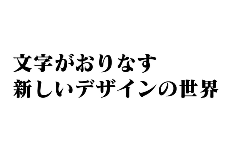 《新世紀福音戰士》文字何價？