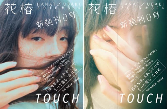hana-tsubaki magazine will reopen in November 2016