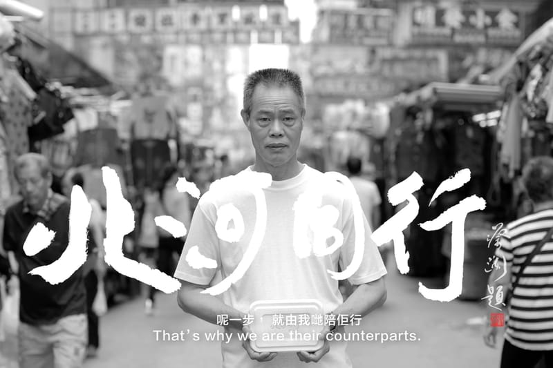 深水埗明哥愛心飯堂「北河同行」正式成為慈善社企