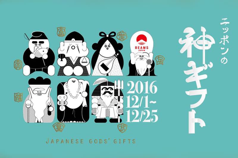 BEAMS JAPAN 年末大感謝祭「Japanese God's Gift」開催