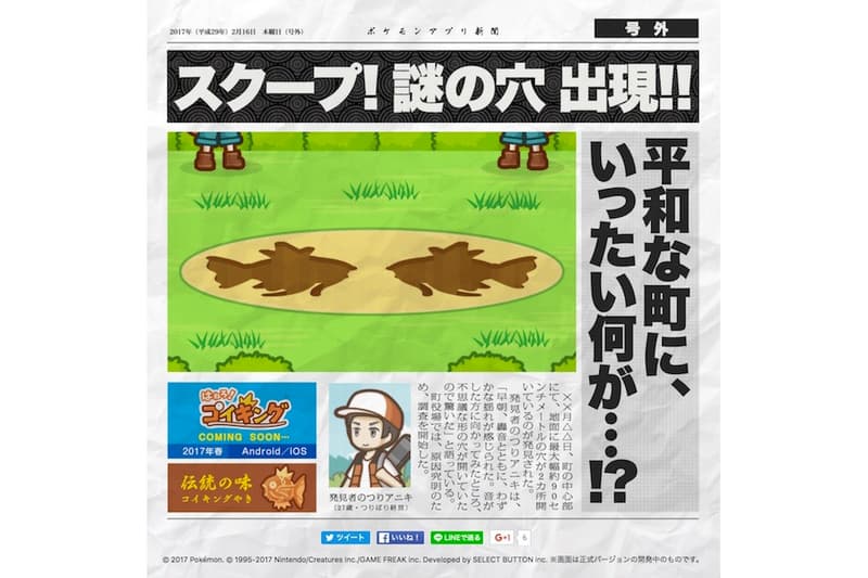 Pokémon 將為鯉魚王推出手機遊戲《はねろ！コイキング》
