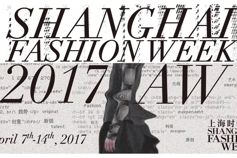 赠奖福利！HYPEBEAST 邀你走进上海时装周 - 新天地主秀场篇