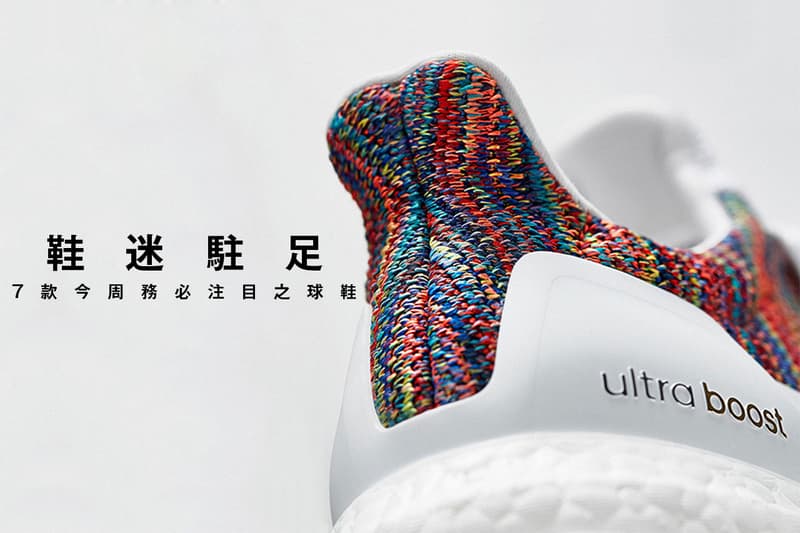 鞋迷駐足 · 7 款今周務必注目之球鞋