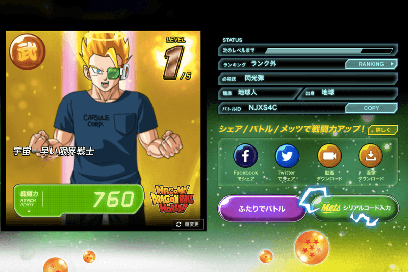 Dragon Ball Super 限定網站讓你塑造獨一無異的龍珠角色！