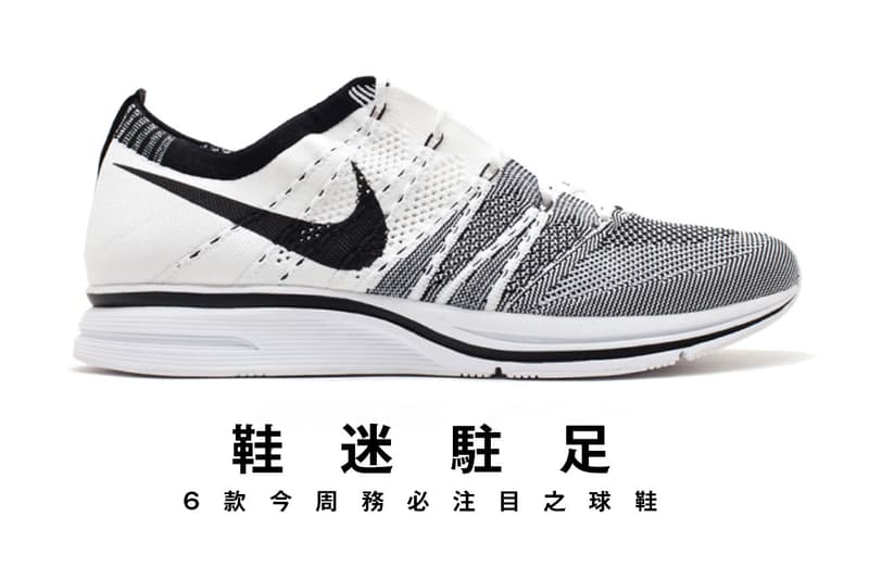 鞋迷駐足 · 6 款今周務必注目的球鞋