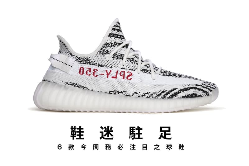 鞋迷駐足 · 6 款今周務必注目之球鞋