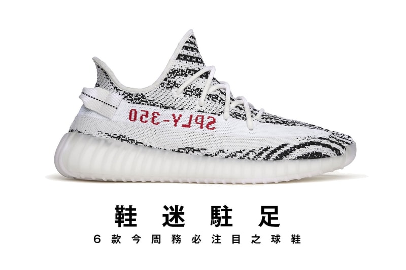鞋迷駐足 · 6 款今周務必注目之球鞋