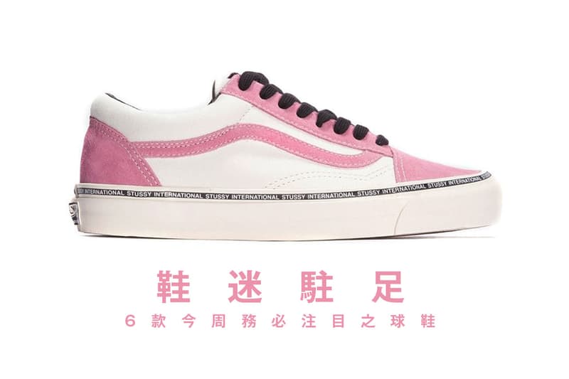 鞋迷駐足 · 6 款今周務必注目之球鞋