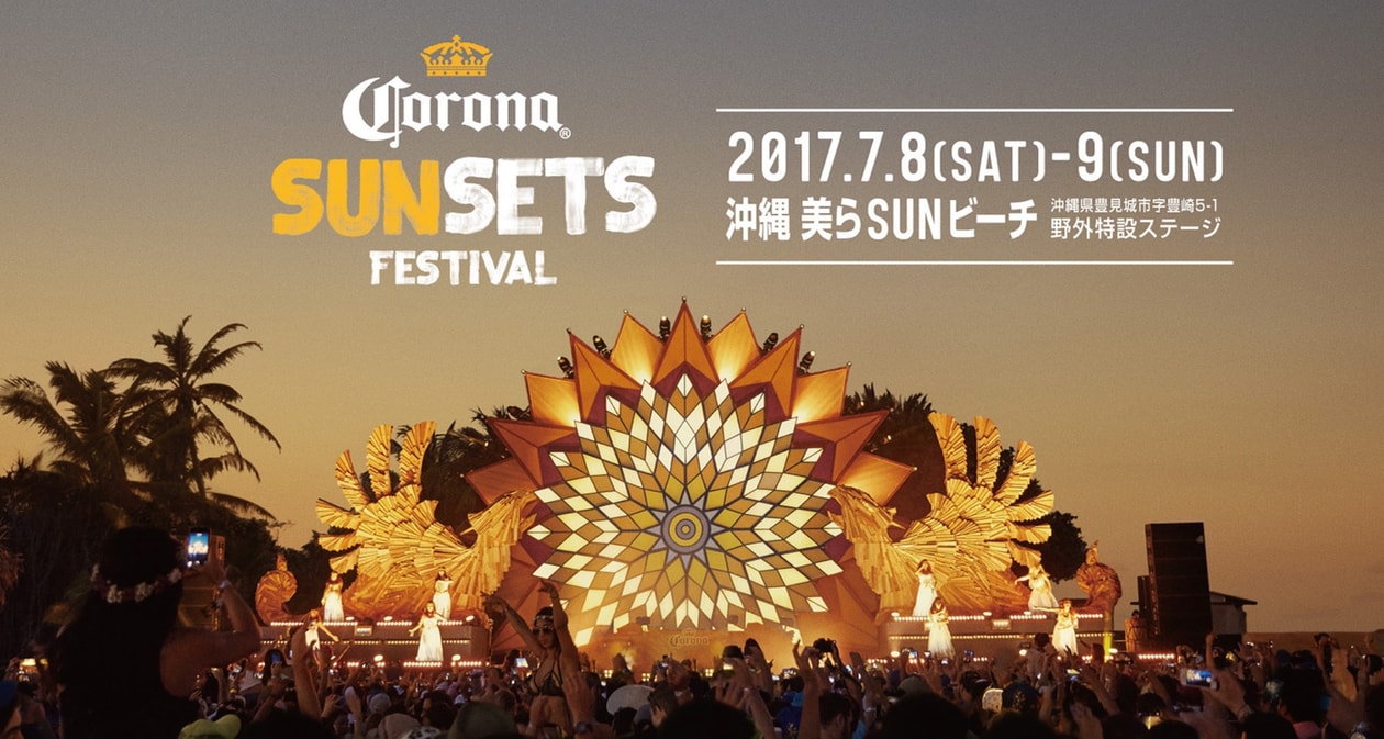 2017 年日本夏季音乐节一览