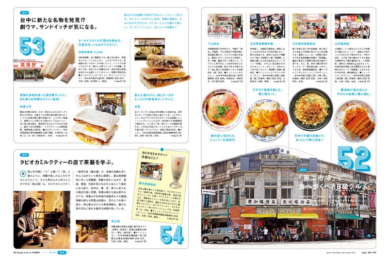 《BRUTUS》推薦 101 件在台灣可做的事