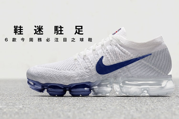 鞋迷駐足 · 6 款今周務必注目的球鞋