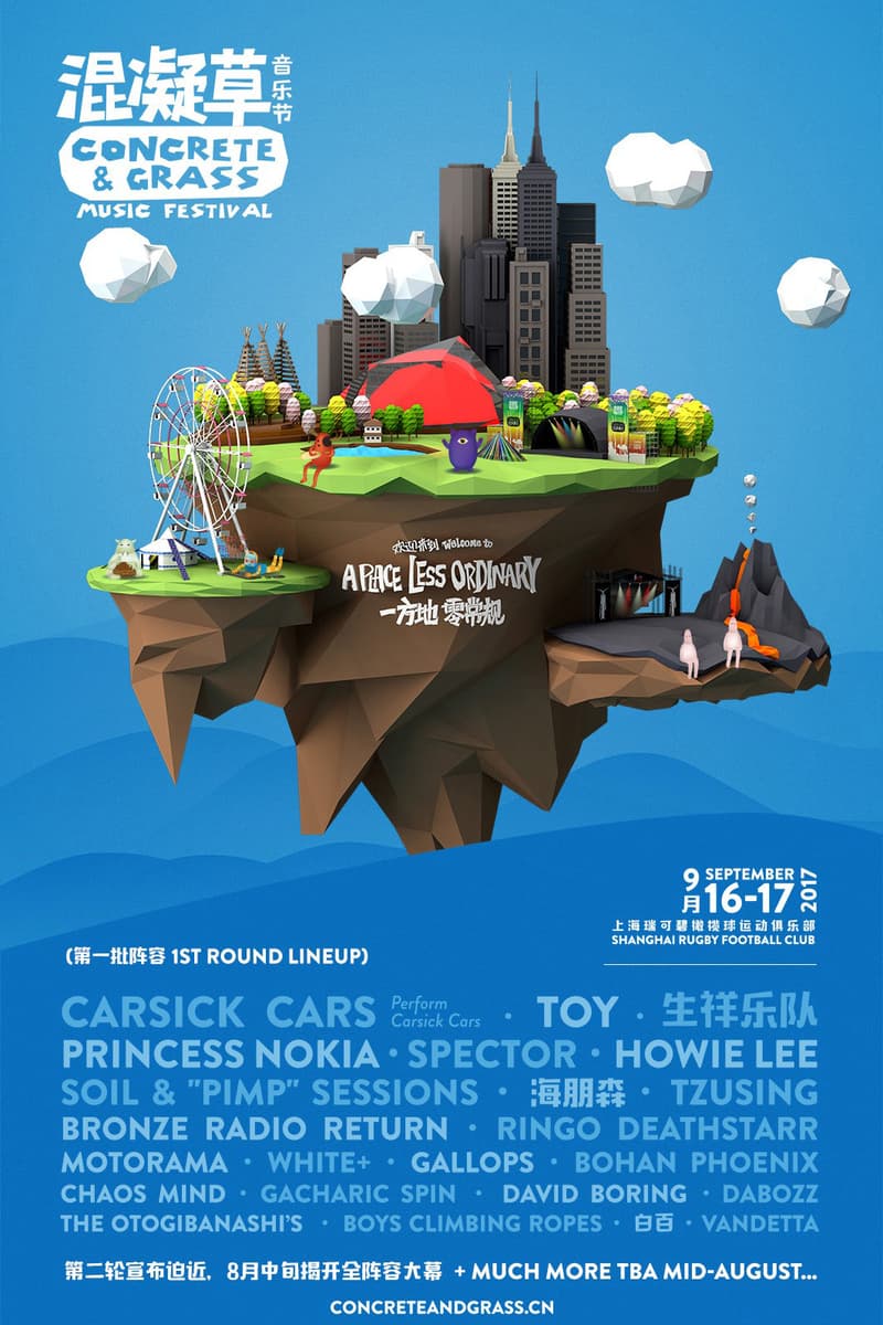 HB 福利！2017 上海混凝草音乐节门票