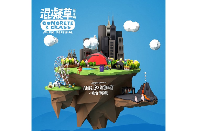 赠奖福利!2017 上海混凝草音乐节门票