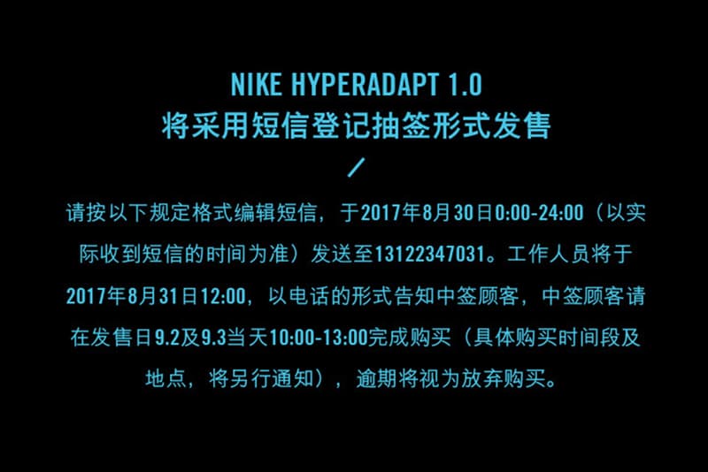 Nike HyperAdapt 1.0 內地首波發售細則公開
