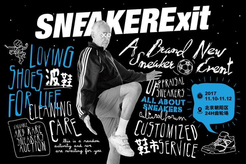 本土球鞋集会 SNEAKERExit 2017 将于 11 月中开催