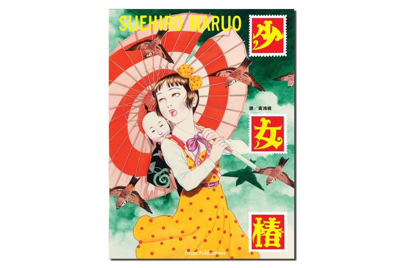 暴力美學大師丸尾末廣代表作《少女椿》漫畫終推出繁體中文版