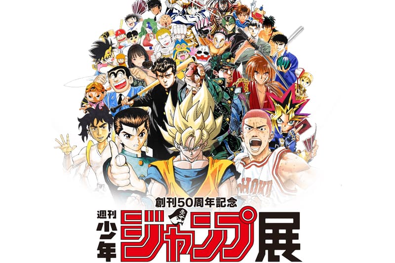神級漫畫雜誌《週刊少年ジャンプ》回顧展第二回快將開催