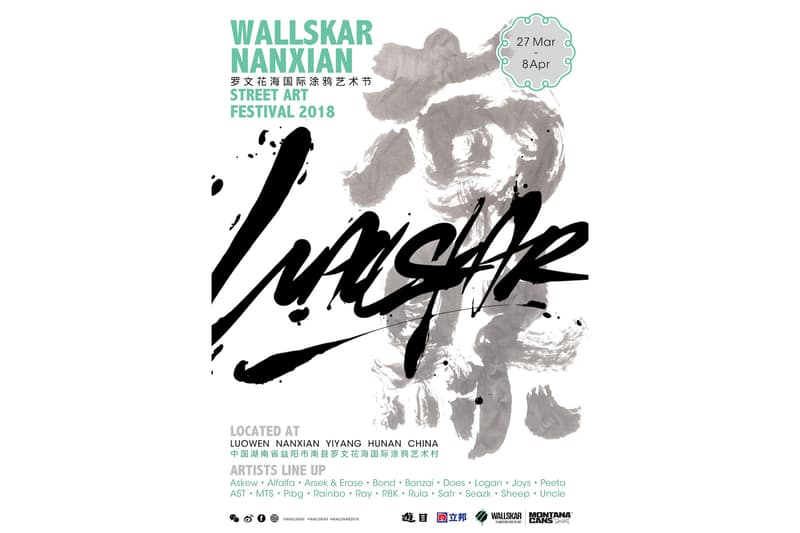 Wallskar Nanxian 2018 國際街頭藝術節即將開幕