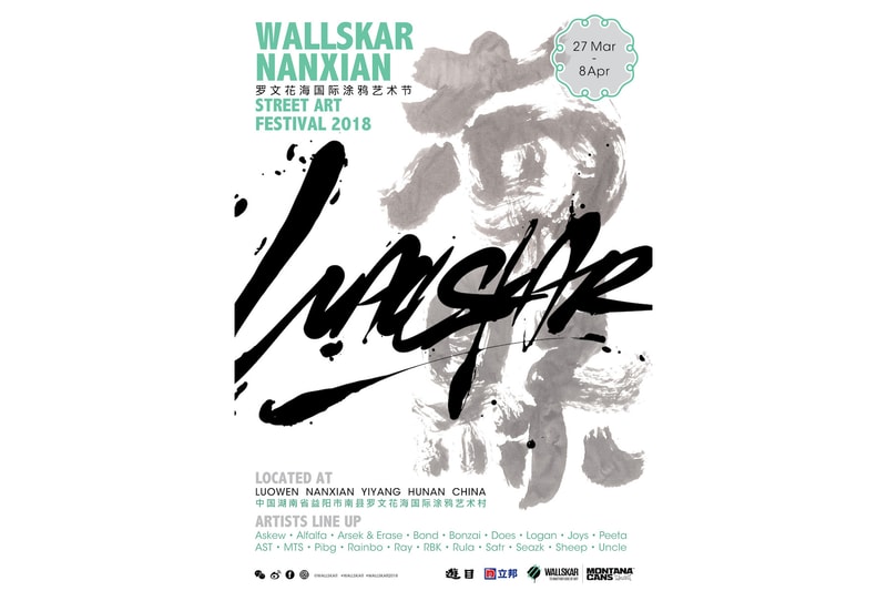Wallskar Nanxian 2018 國際街頭藝術節即將開幕