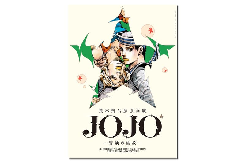 荒木飛呂彥原畫展《JoJo 冒險の波紋》即將展開
