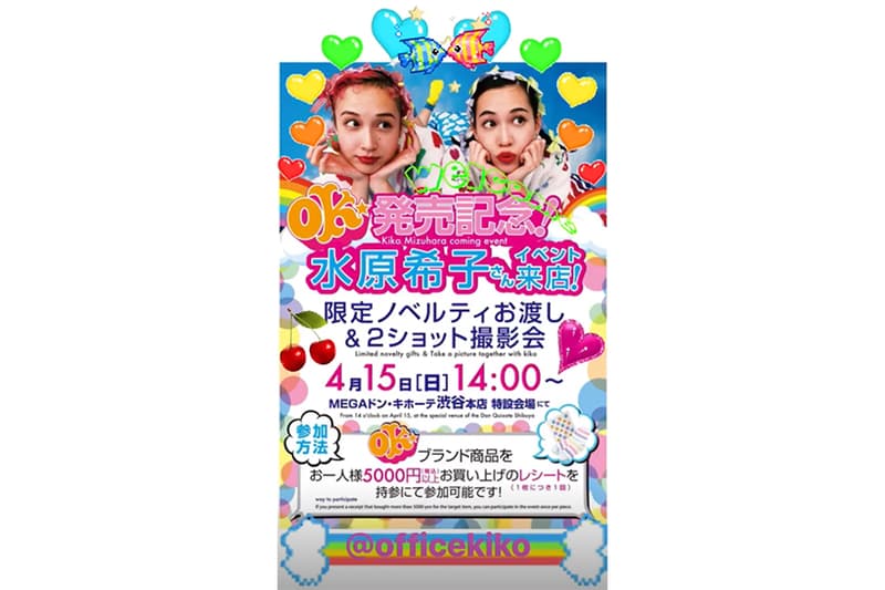 Office Kiko 將在澀谷舉辦期間限定活動