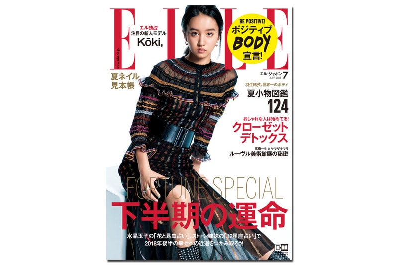 木村拓哉與工藤靜香之女 Kōki 初登日本版《ELLE》封面