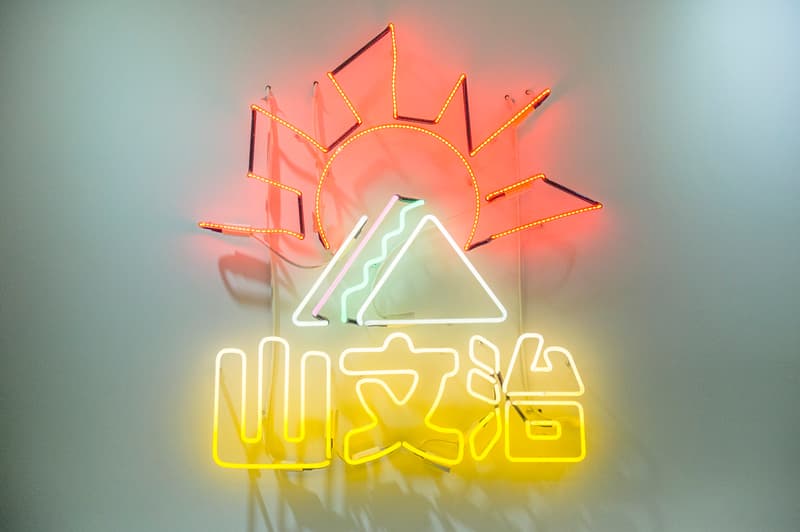 一日之計在於晨！美好的一天從「山文治」開始