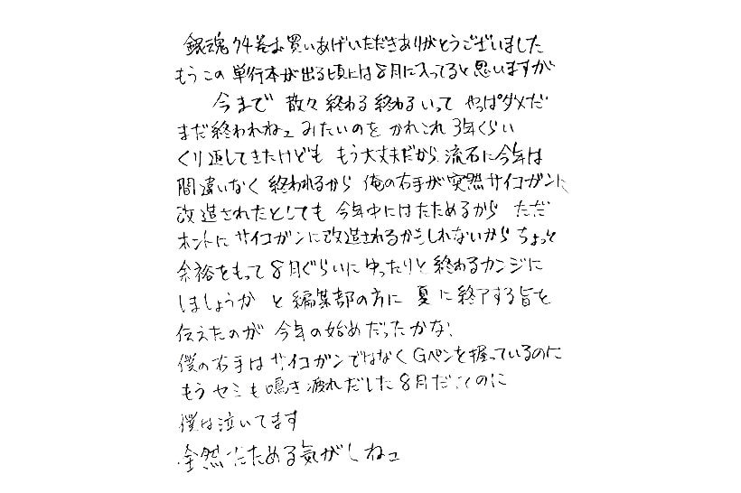 告別的時刻即將來臨！日本漫畫《銀魂》將於今年結束連載