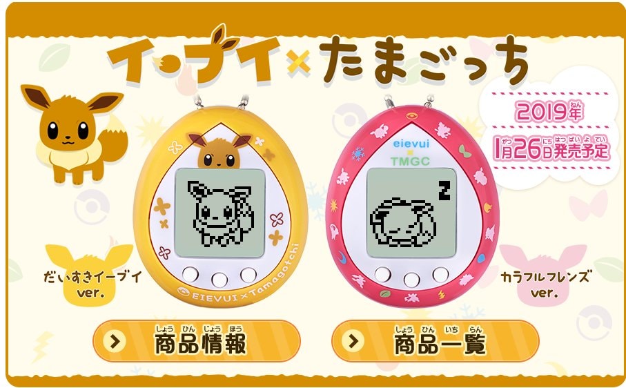 UPDATE: Pokémon x Tamagotchi 聯名企劃發售日確認