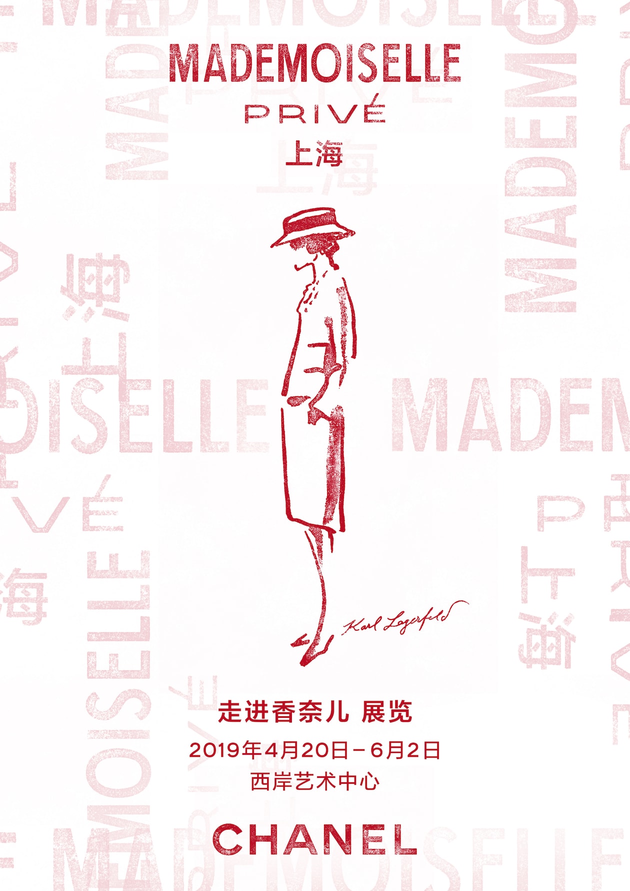 走进 Mademoiselle Privé《走进香奈儿》展览上海站