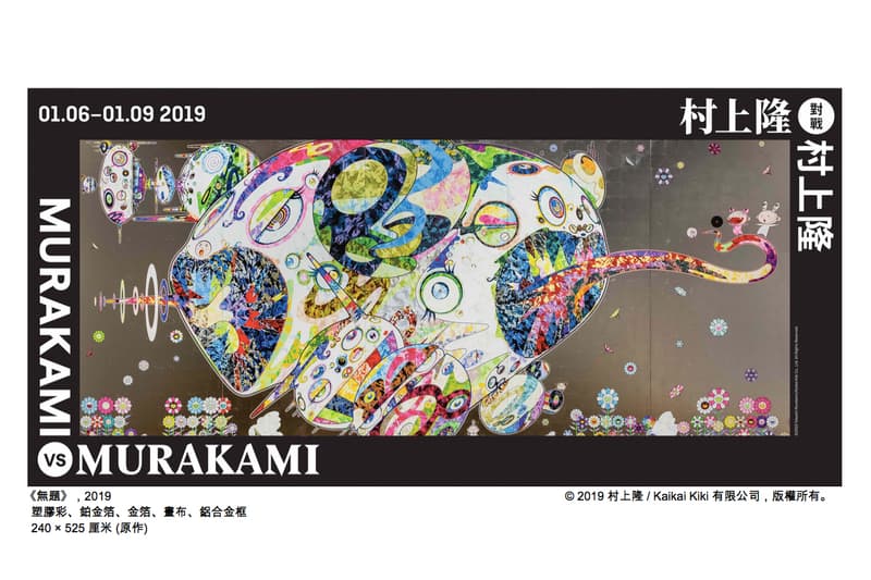 香港大館當代美術館即將举办「村上隆 對戰 村上隆」大型展覽