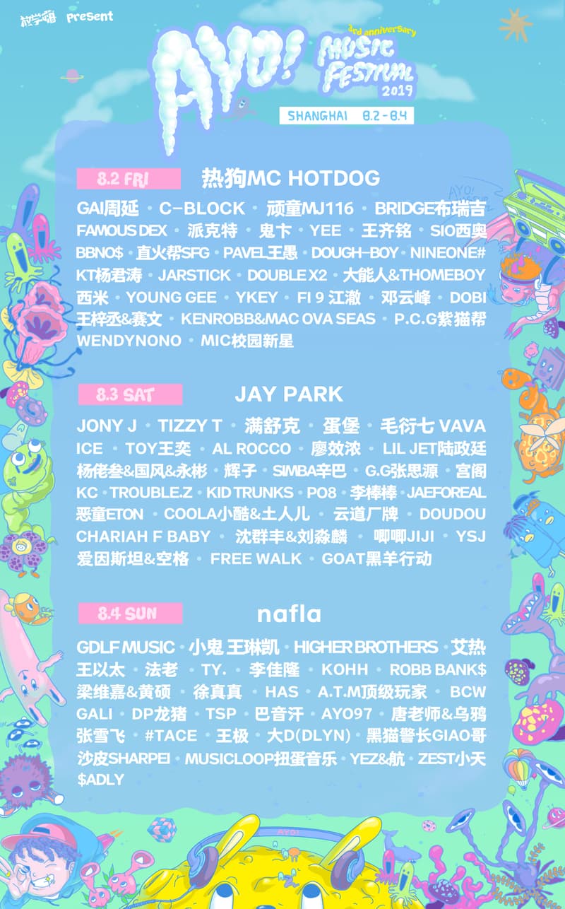 AYO！三週年 HipHop 音樂節即將登陸上海