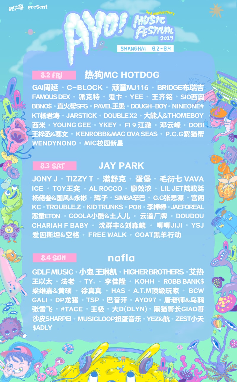 AYO！三週年 HipHop 音樂節即將登陸上海