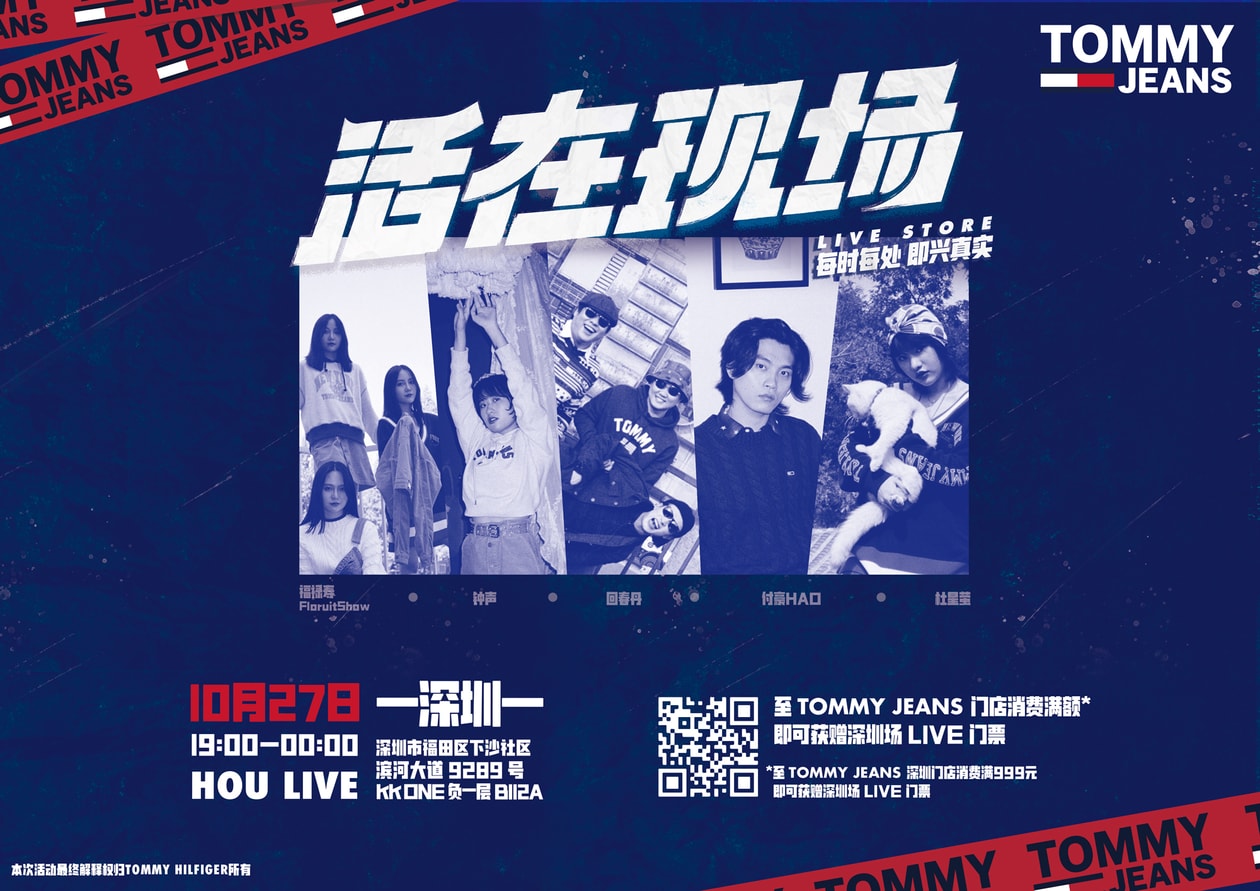 用两场深圳和上海的 Live 演出，和 Tommy Jeans 一起 #活在现场#