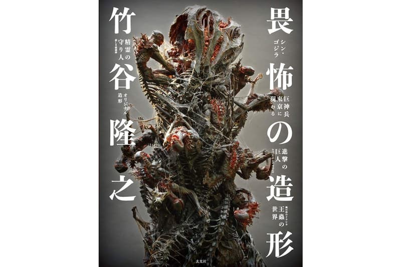 入手作品集，也许是了解竹谷隆之魔幻美学世界必不可少的一步