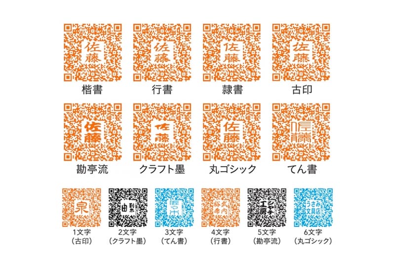 日本圖章製造商旗牌公司推出全新「QR Code 姓名印章」